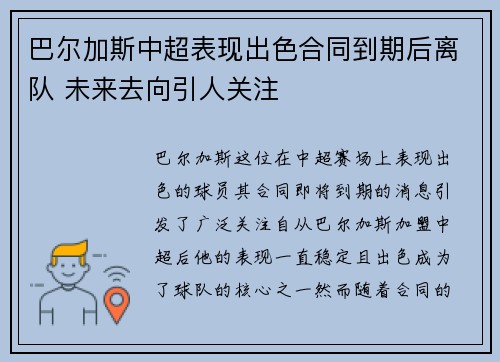 巴尔加斯中超表现出色合同到期后离队 未来去向引人关注 巴尔加斯中超表现出色合同到期后离队 未来去向引人关注