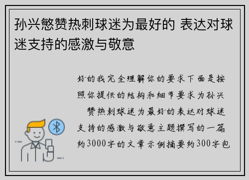 孙兴慜赞热刺球迷为最好的 表达对球迷支持的感激与敬意 孙兴慜赞热刺球迷为最好的 表达对球迷支持的感激与敬意