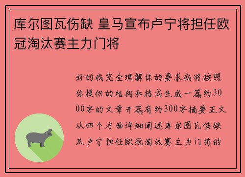 库尔图瓦伤缺 皇马宣布卢宁将担任欧冠淘汰赛主力门将 库尔图瓦伤缺 皇马宣布卢宁将担任欧冠淘汰赛主力门将