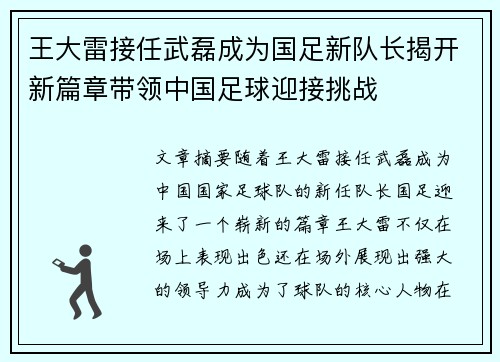 王大雷接任武磊成为国足新队长揭开新篇章带领中国足球迎接挑战 王大雷接任武磊成为国足新队长揭开新篇章带领中国足球迎接挑战