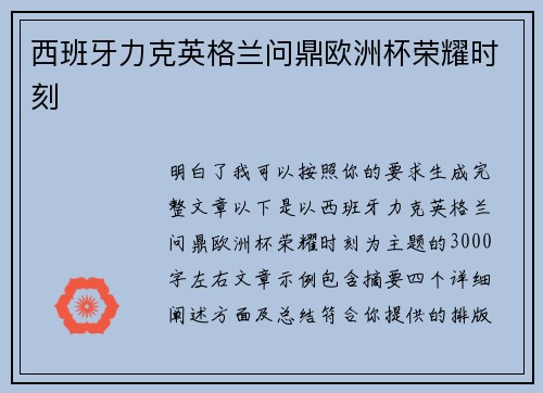 西班牙力克英格兰问鼎欧洲杯荣耀时刻 西班牙力克英格兰问鼎欧洲杯荣耀时刻